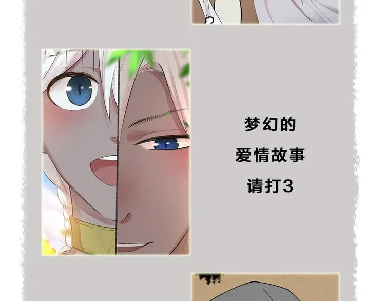 第89话 爱上了你/它？！ 第103页