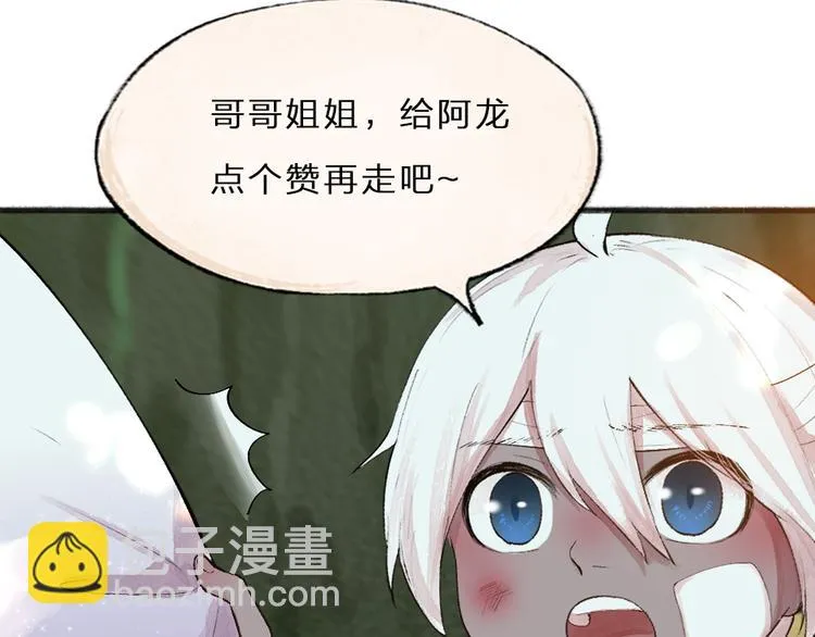 第89话 爱上了你/它？！ 第105页