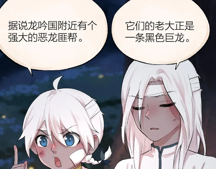 第90话 特制战袍 第4页