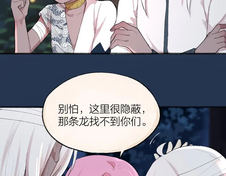第90话 特制战袍 第5页