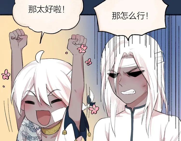 第90话 特制战袍 第7页