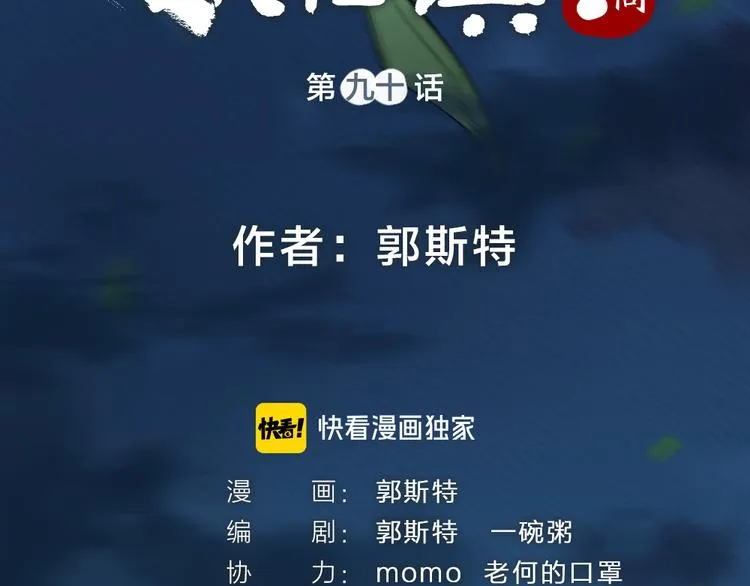 第90话 特制战袍 第11页