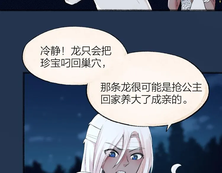 第90话 特制战袍 第19页