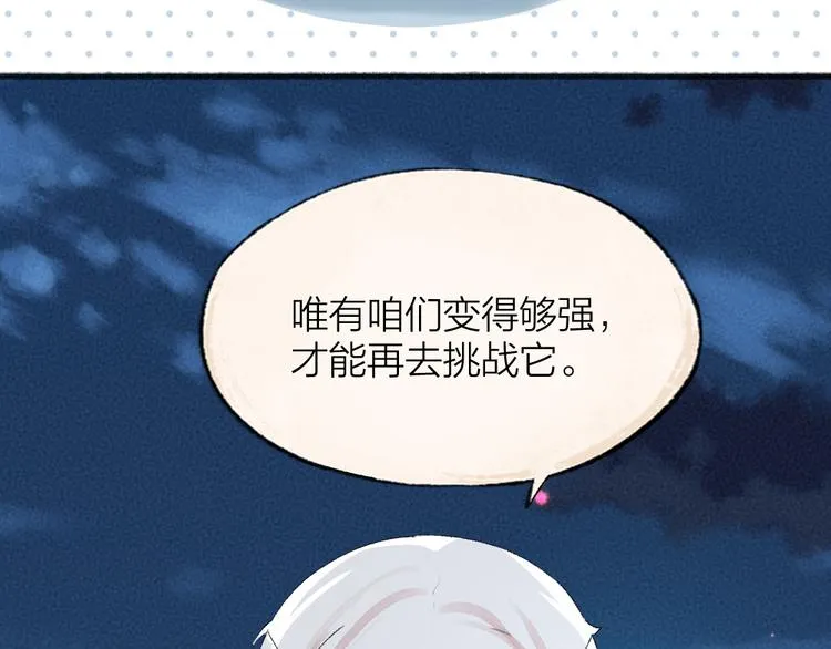 第90话 特制战袍 第22页