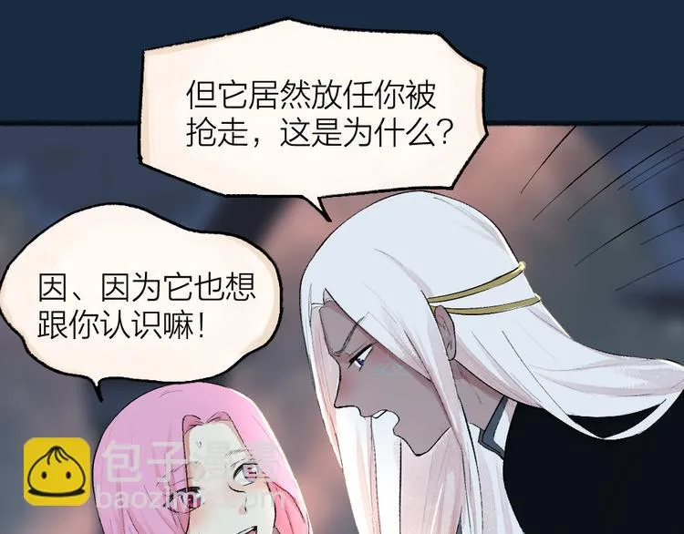 第90话 特制战袍 第30页