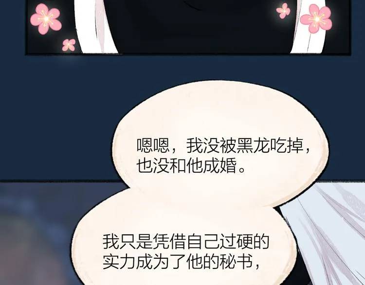 第90话 特制战袍 第33页