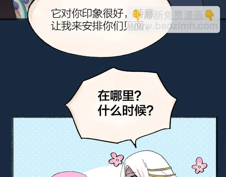 第90话 特制战袍 第35页