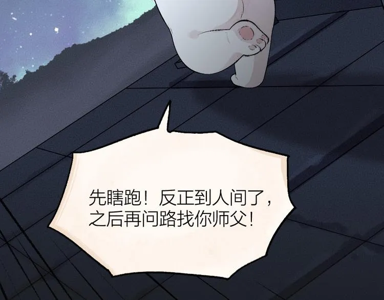 第90话 特制战袍 第41页