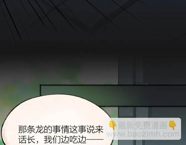 第90话 特制战袍 第42页