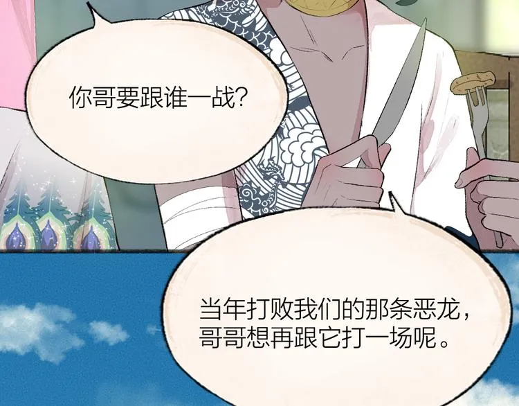 第90话 特制战袍 第48页