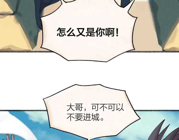 第90话 特制战袍 第60页
