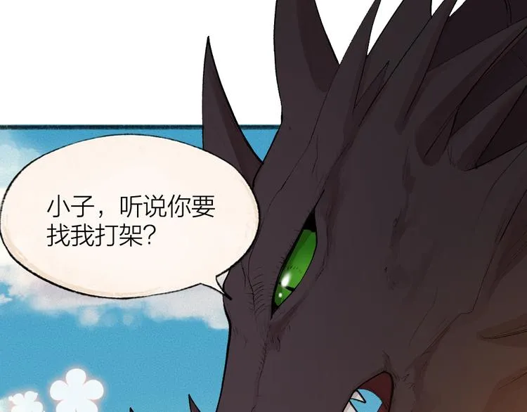 第90话 特制战袍 第71页
