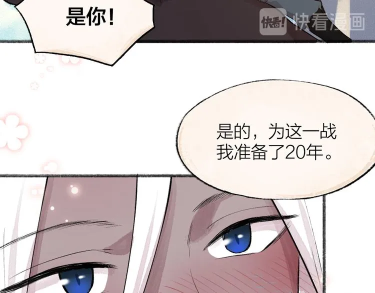 第90话 特制战袍 第73页