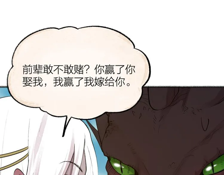 第90话 特制战袍 第79页