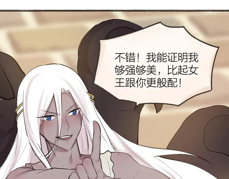 第90话 特制战袍 第81页