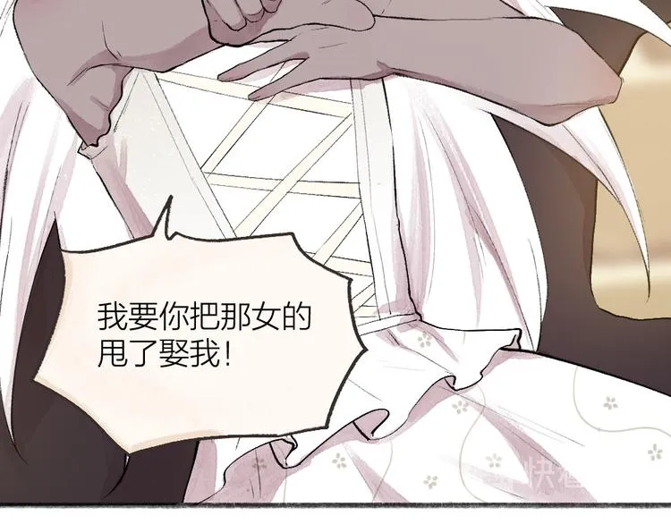 第90话 特制战袍 第82页