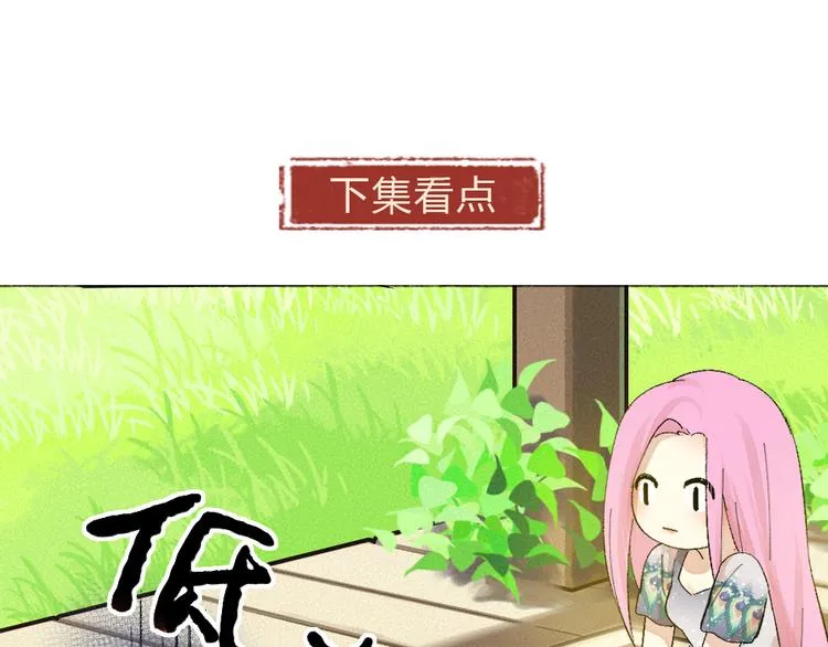 第90话 特制战袍 第93页