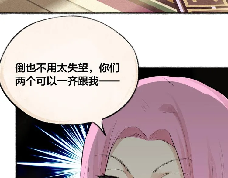 第90话 特制战袍 第95页