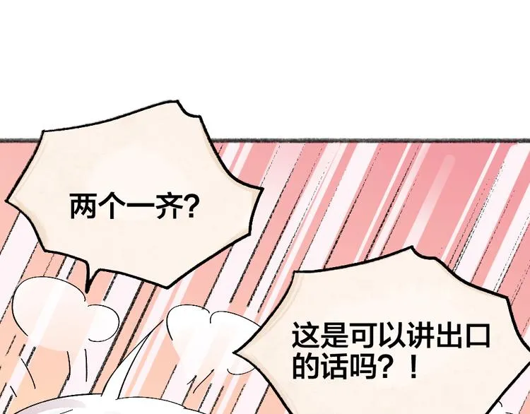 第90话 特制战袍 第97页
