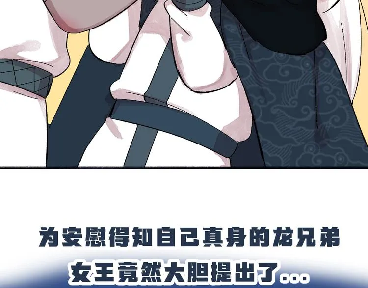 第90话 特制战袍 第99页
