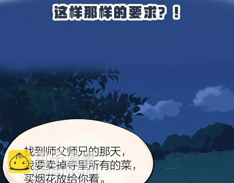 第90话 特制战袍 第100页