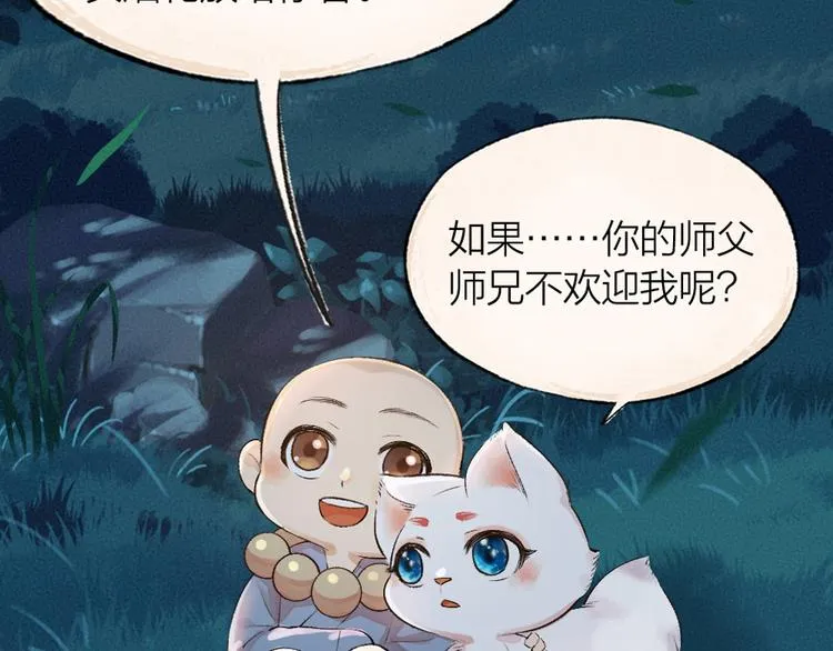 第90话 特制战袍 第101页