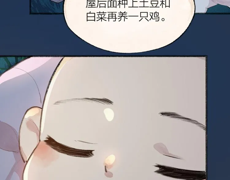 第90话 特制战袍 第104页