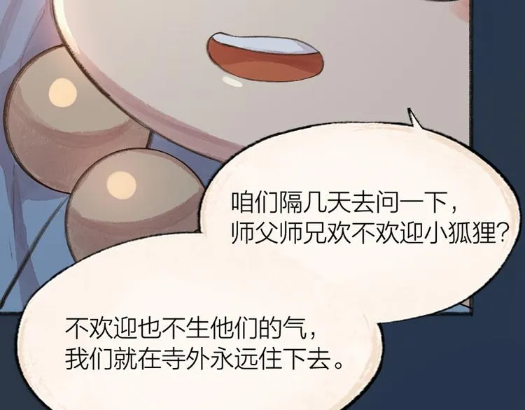 第90话 特制战袍 第105页