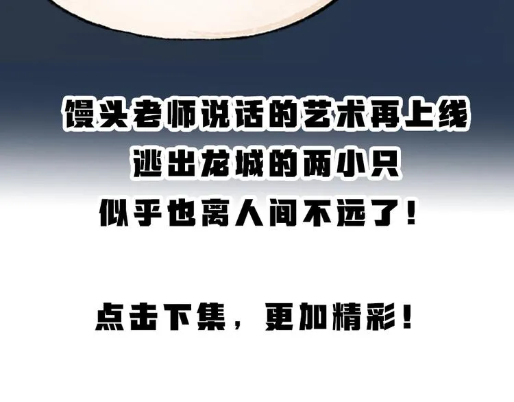 第90话 特制战袍 第106页