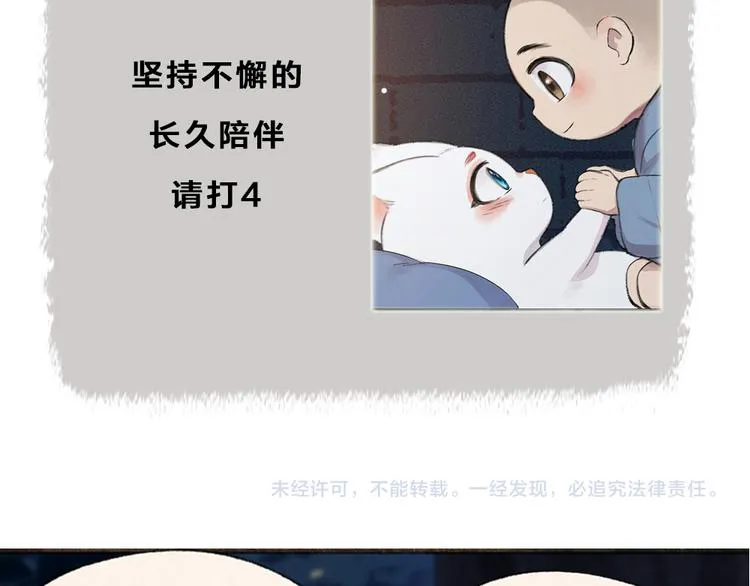 第90话 特制战袍 第111页