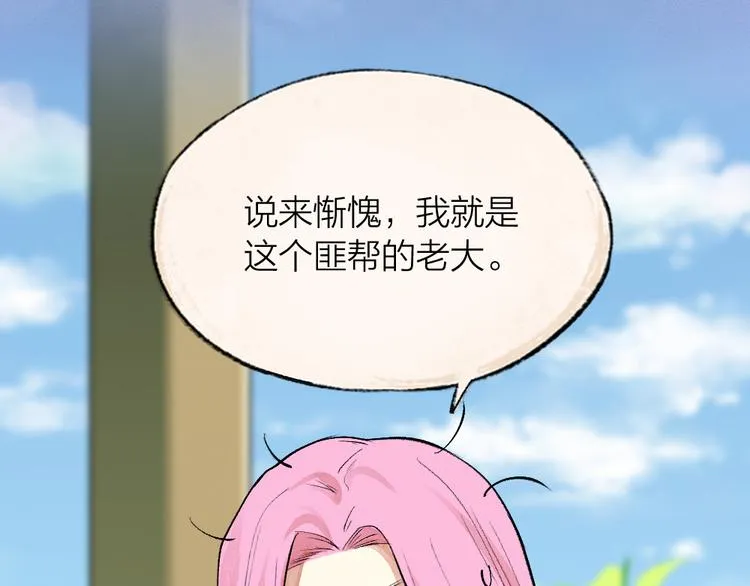 第91话 烟花下的誓言 第10页