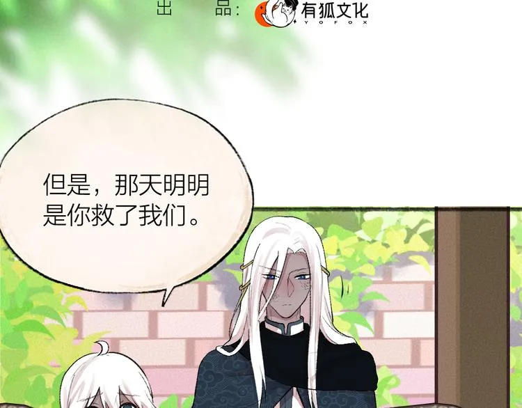 第91话 烟花下的誓言 第14页