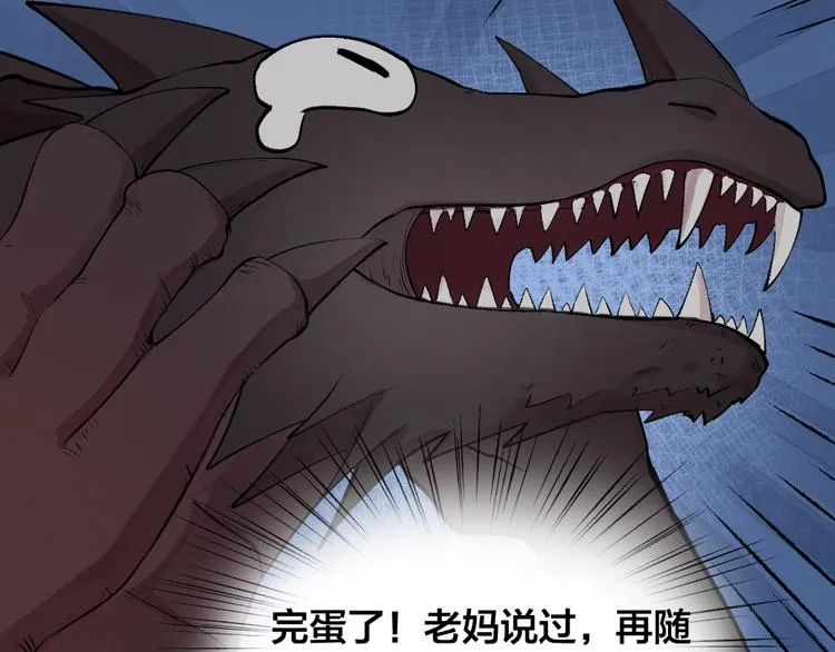 第91话 烟花下的誓言 第20页