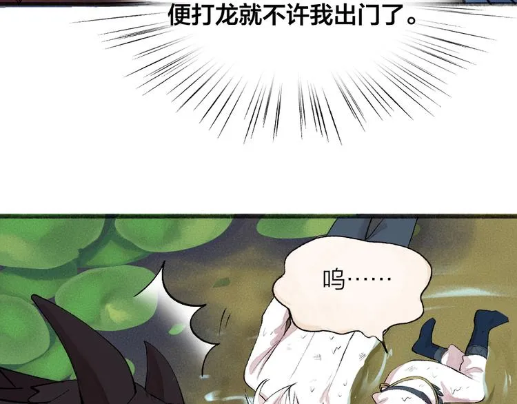 第91话 烟花下的誓言 第21页