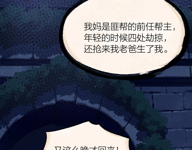 第91话 烟花下的誓言 第32页