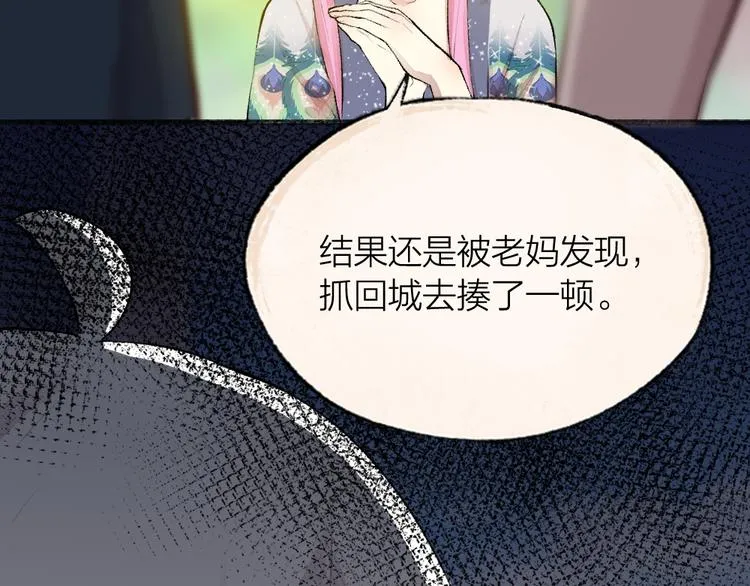 第91话 烟花下的誓言 第41页