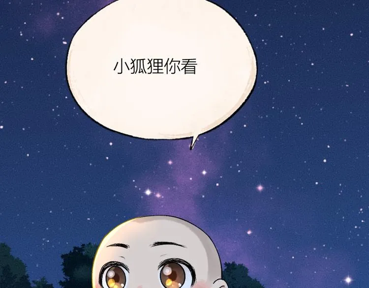 第91话 烟花下的誓言 第51页