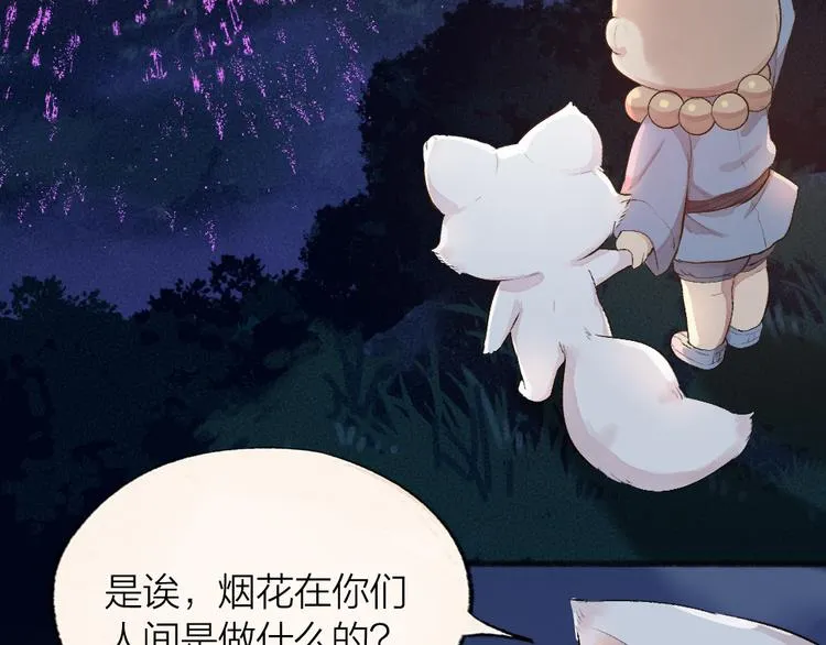 第91话 烟花下的誓言 第56页