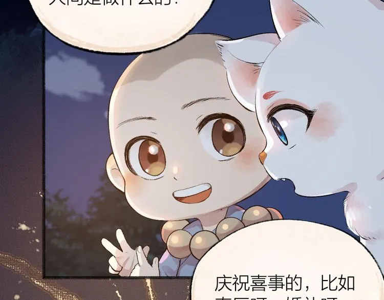 第91话 烟花下的誓言 第57页