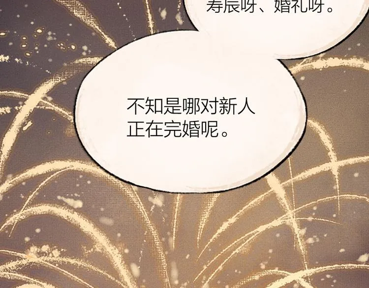 第91话 烟花下的誓言 第58页