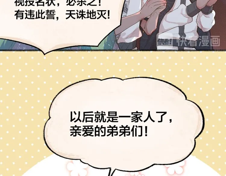 第91话 烟花下的誓言 第64页