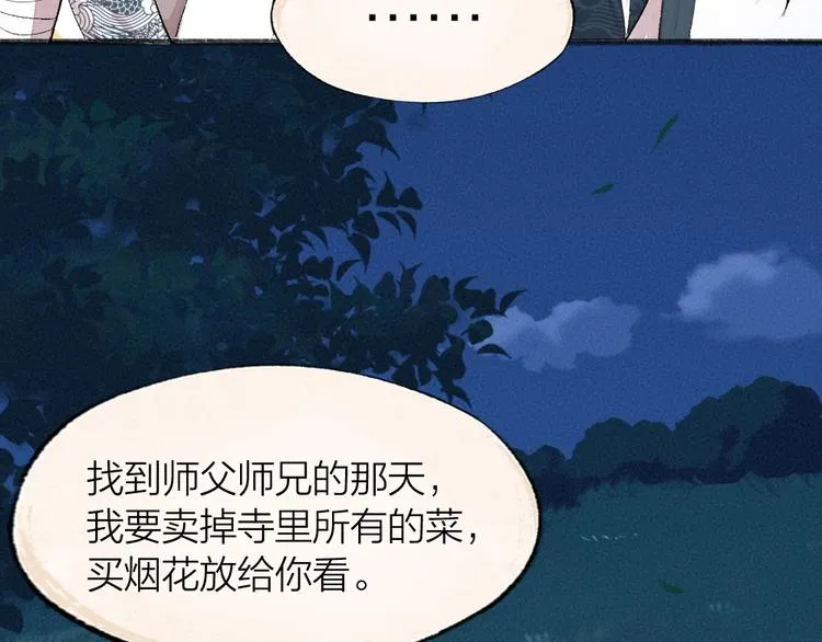 第91话 烟花下的誓言 第66页