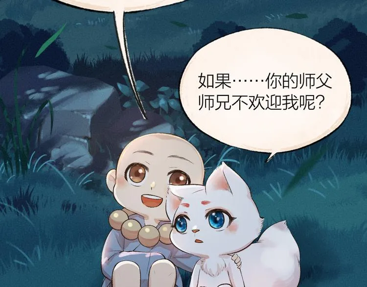 第91话 烟花下的誓言 第67页