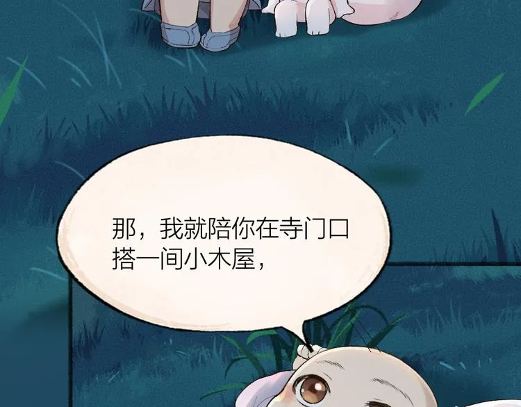 第91话 烟花下的誓言 第68页