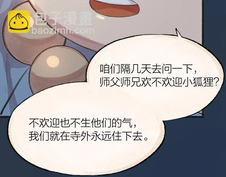 第91话 烟花下的誓言 第71页