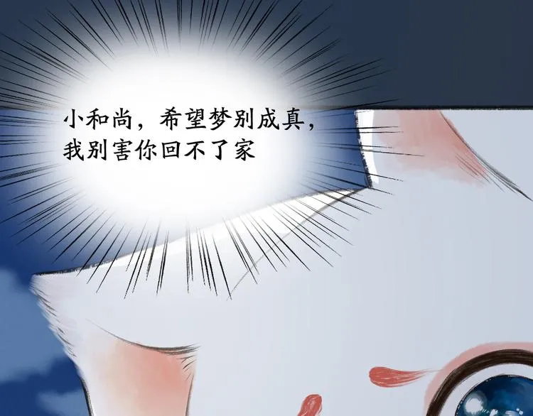 第91话 烟花下的誓言 第74页