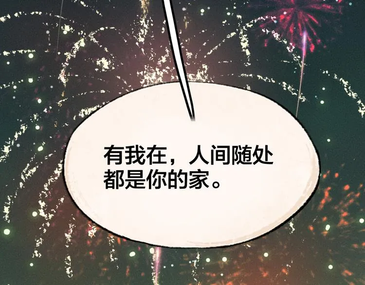 第91话 烟花下的誓言 第79页