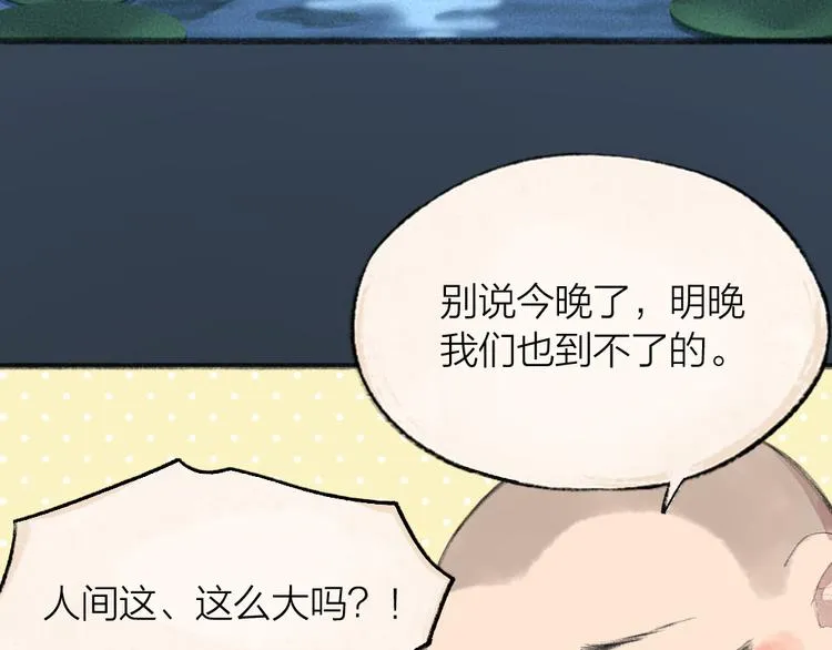第91话 烟花下的誓言 第86页