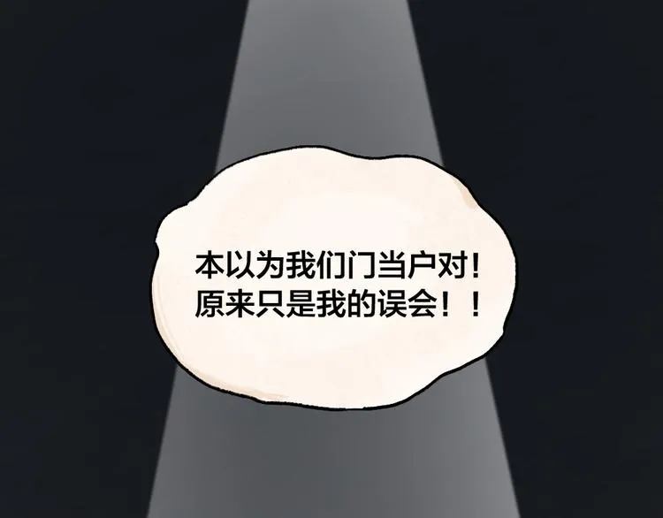 第91话 烟花下的誓言 第88页