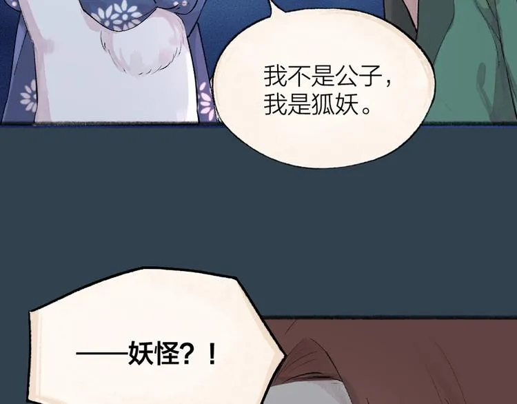 第91话 烟花下的誓言 第92页